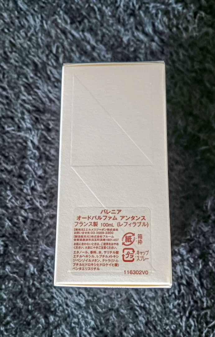 最終お値下げ【HERMES】☆新品☆ バレニア EDP アンタンス 100ml