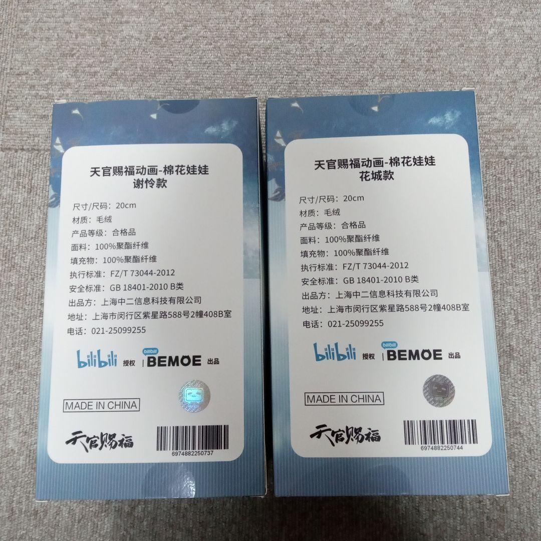 天官賜福 磁力賞 銀蝶入夢1000ロット限定 A賞花城＆謝憐ぬいぐるみセット