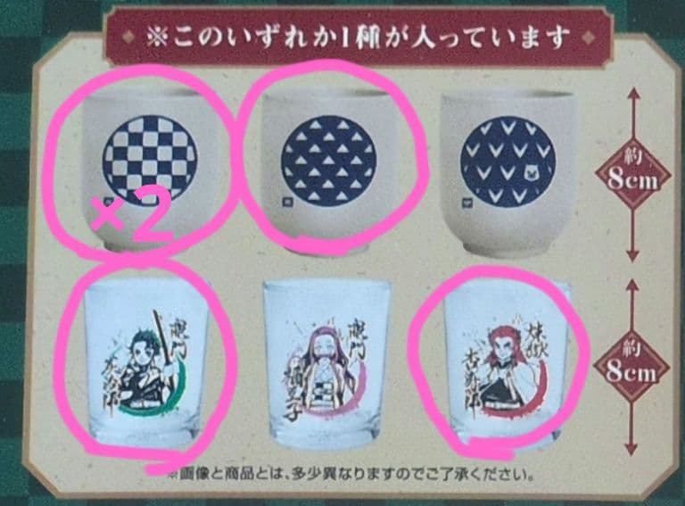 鬼滅の刃　コップ　グラス　まとめ売り