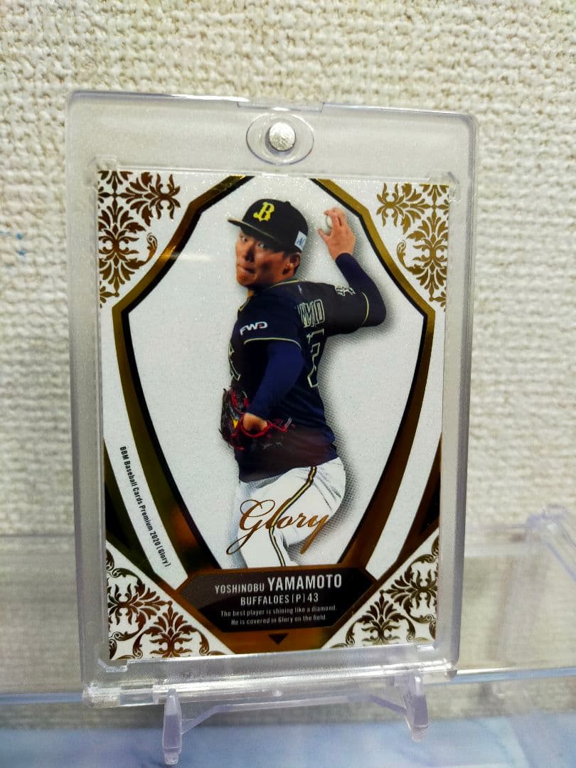 旧背番号レア 100枚限定 山本由伸 BBM 2020 GLORY オリックス