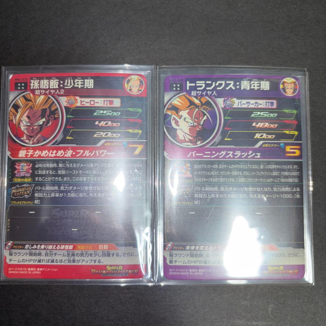 スーパードラゴンボールヒーローズ　MM1弾UR ブラッドオブサイヤン まとめ売り