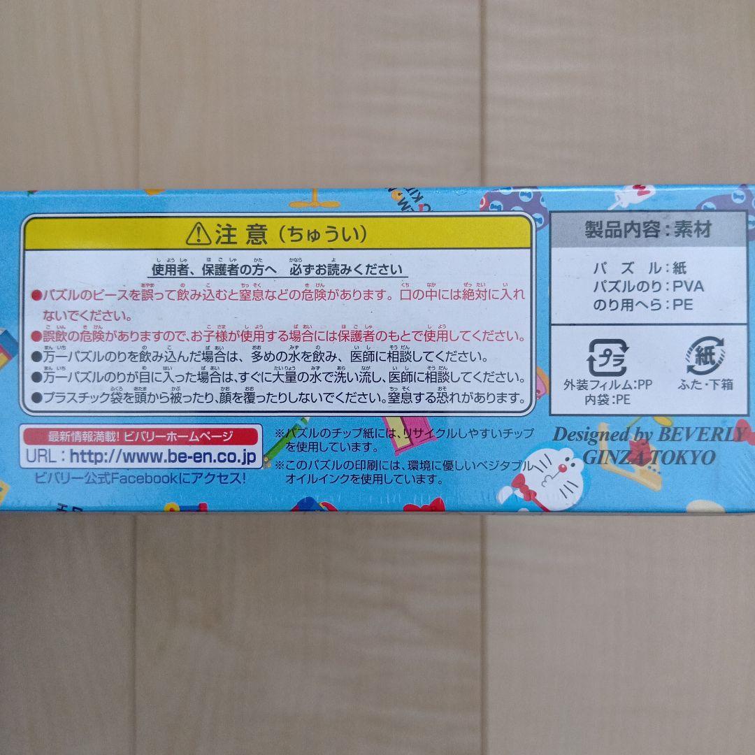 ドラえもん ✕ ハローキティ_どこでもドア_1000ピースジグソーパズル