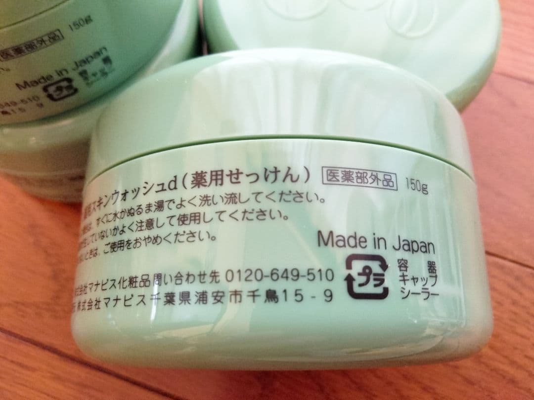 マナビス化粧品　洗顔×4