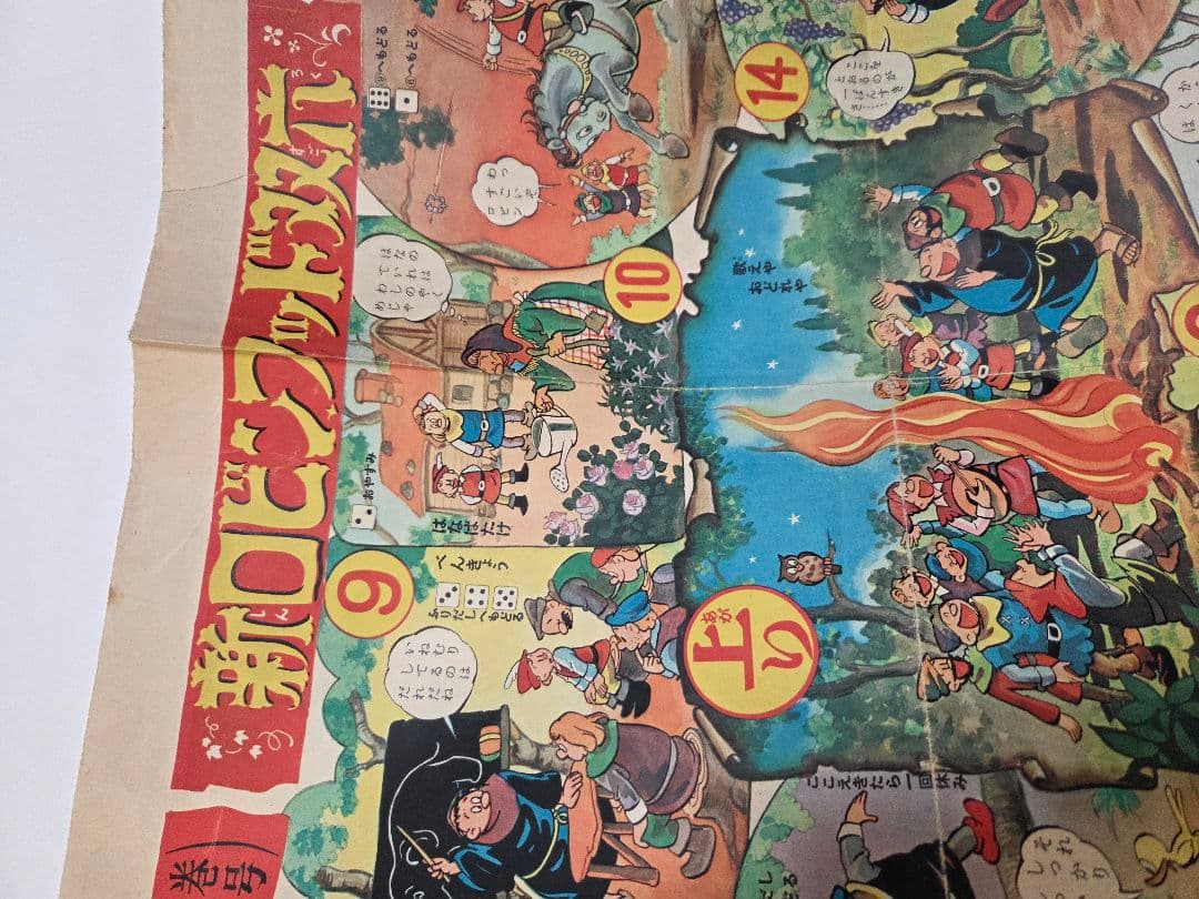 新ロピンフッド双六　レトロ