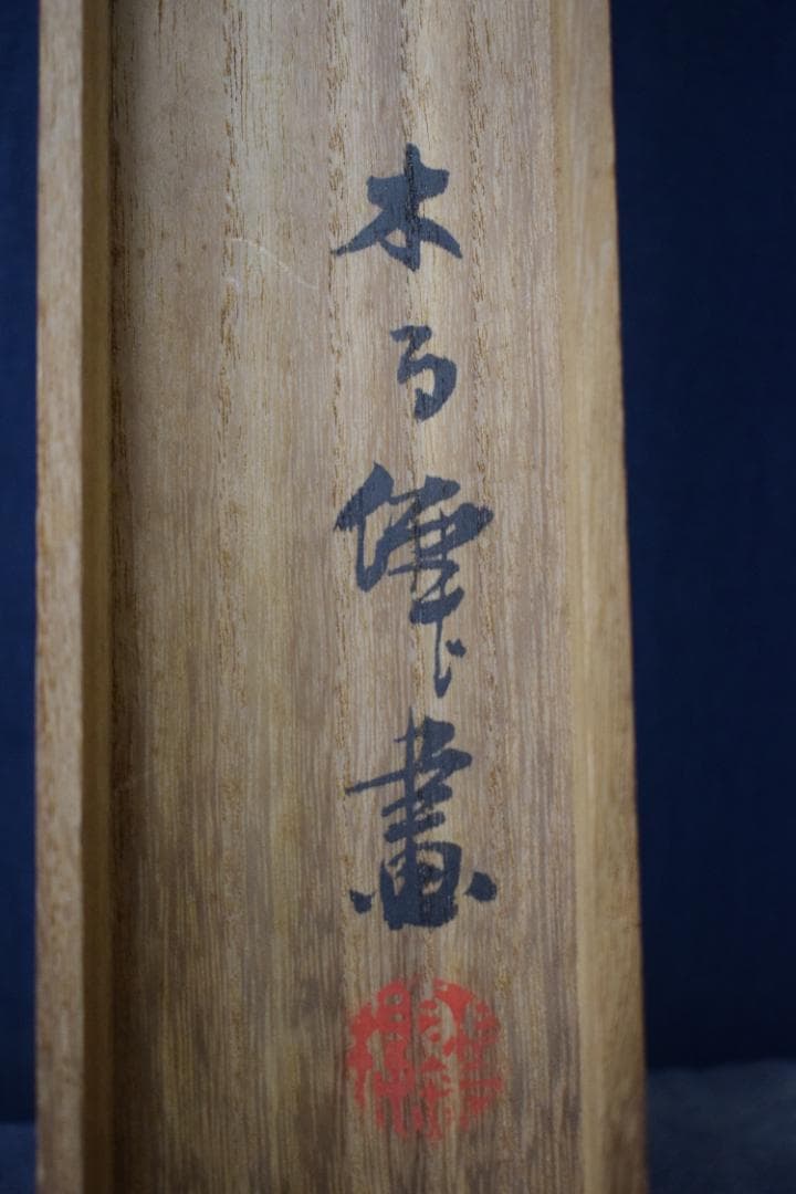 【真作】鈴木松年/百僊/春山幽居図/梅花山水人物図/掛軸☆宝船☆Z-116