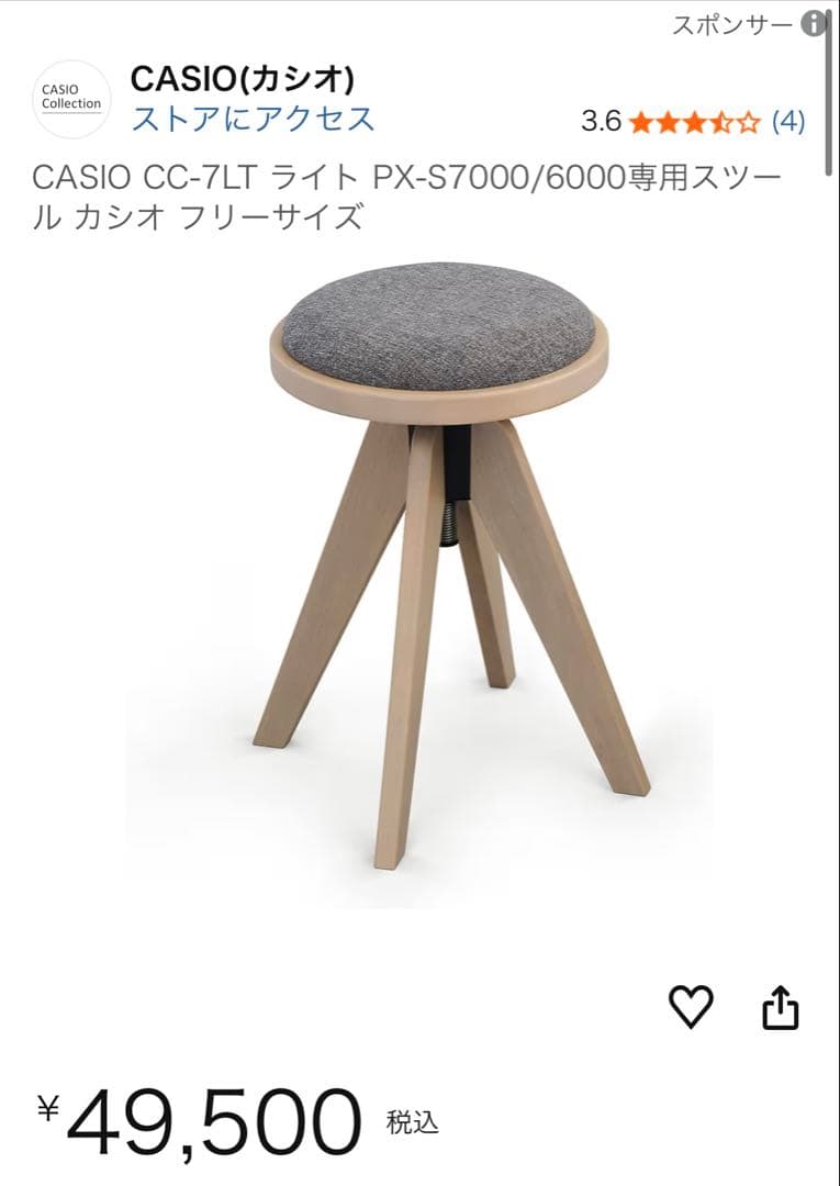 CASIO CC-7LT ライト スツール カシオ フリーサイズ
