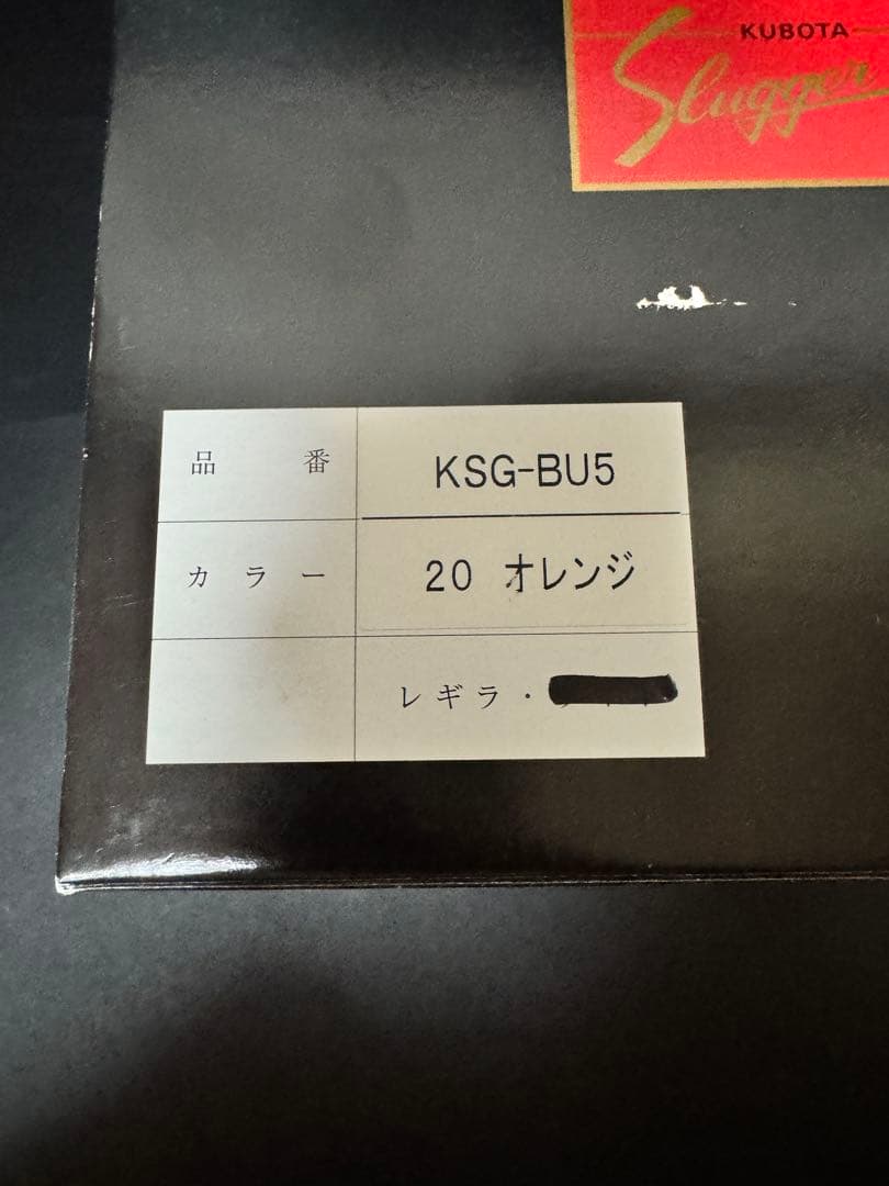 マ*丼様 久保田スラッガー　硬式グローブ　KSN−BU5 内野　オールポジション