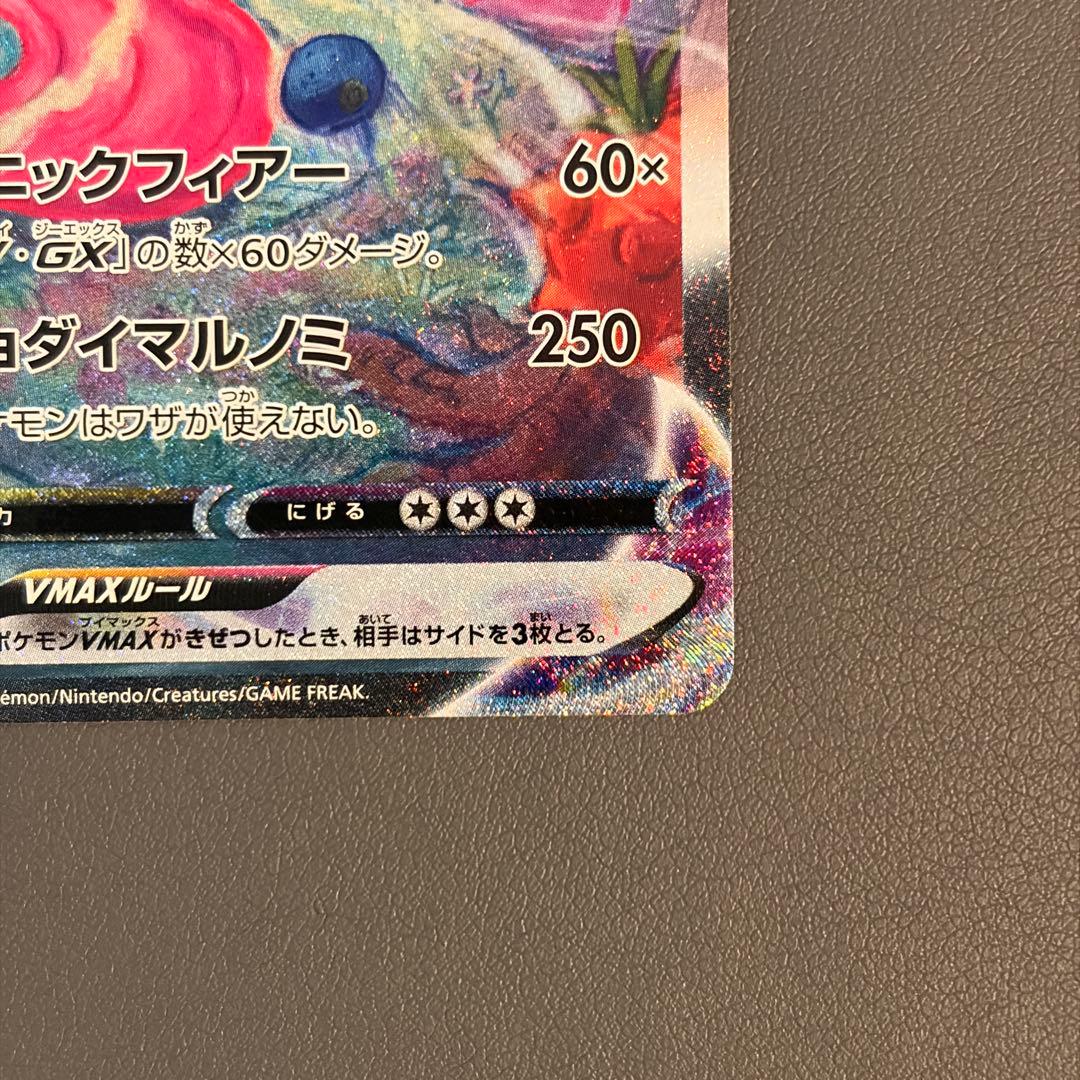 ポケカ ゲンガーVMAX SA
