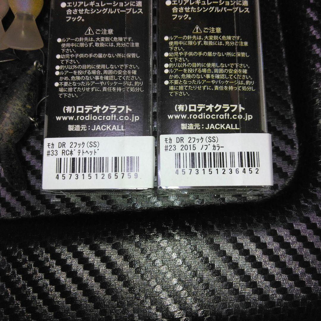 ロデオクラフト　モカDRSS オリカラ　入手困難カラーセット
