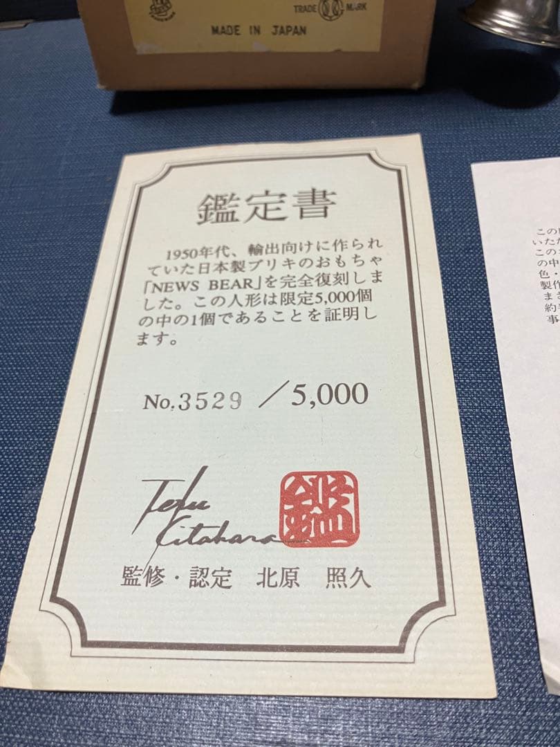 日本製ブリキ玩具　NEWS BEAR 限定5000 北原照久 認定監修 箱　栞付