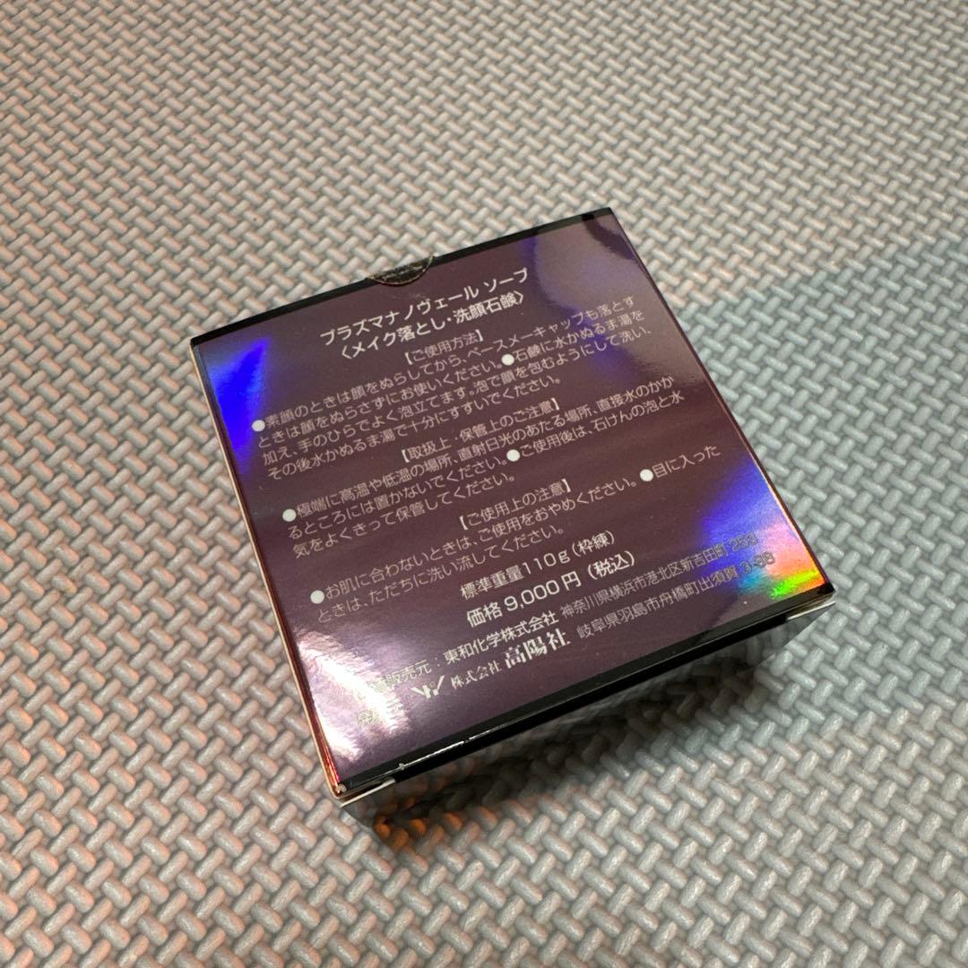 うさぎ【新品未使用】プラズマナノヴェールソープ6個セット