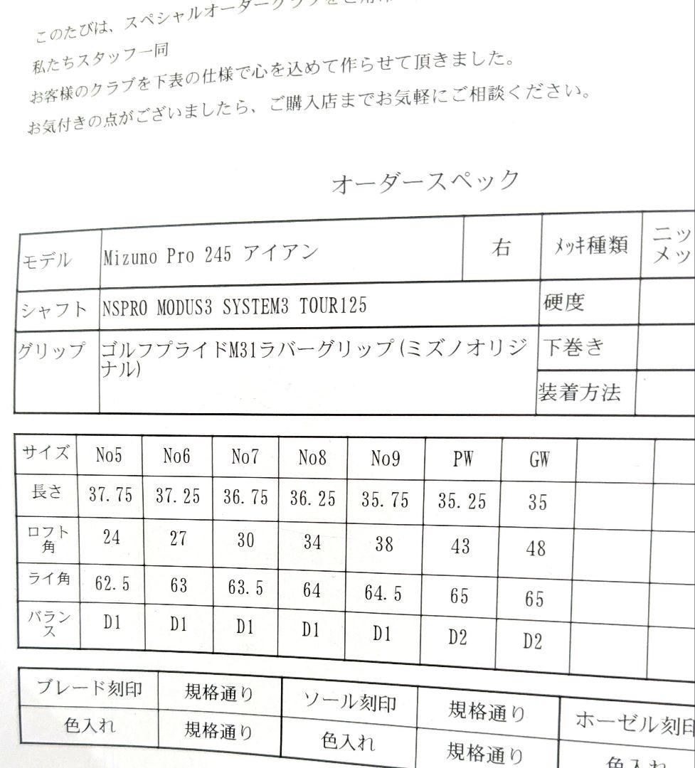 ミズノゴルフ　ミズノプロ245　モーダスシステム3 125 S　7本セット