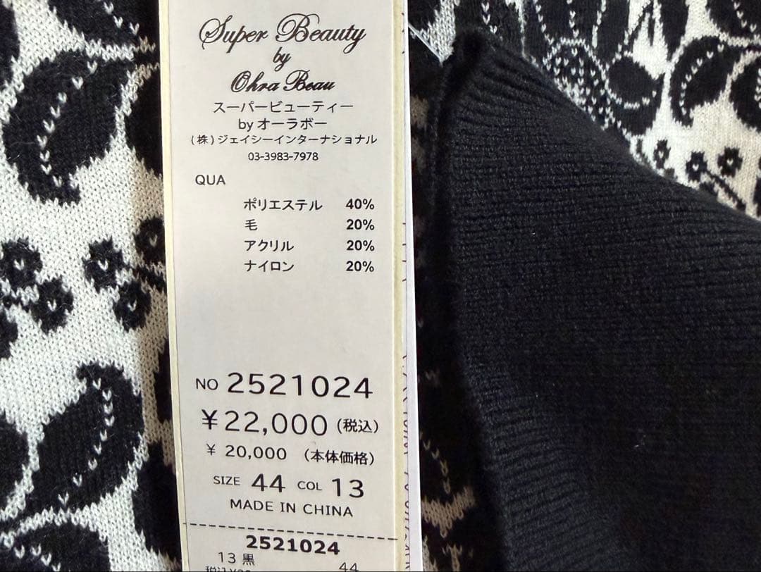 2025AW⭐️スーパービューティー⭐️ジャガードハイネックニットワンピース 44