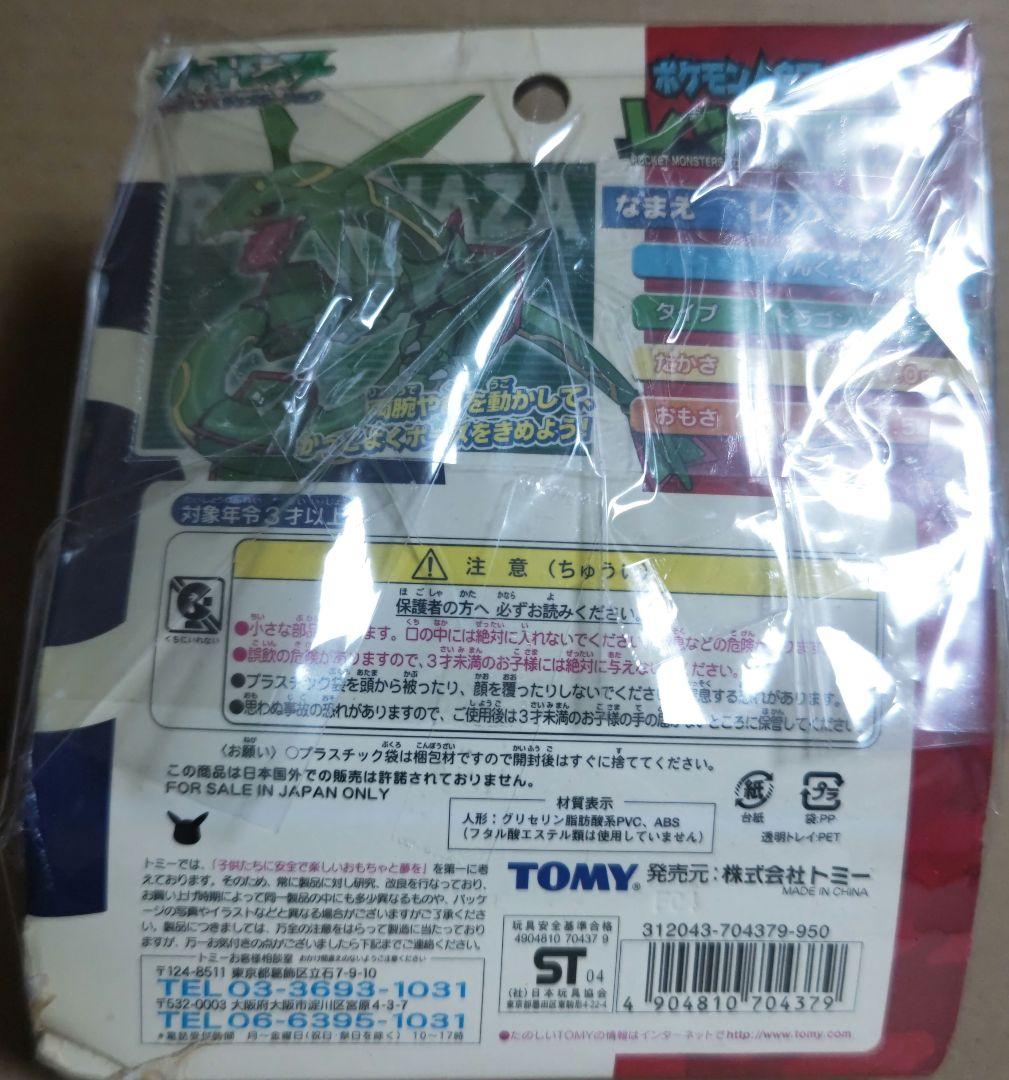 ポケモンAGフィギュア レックウザ