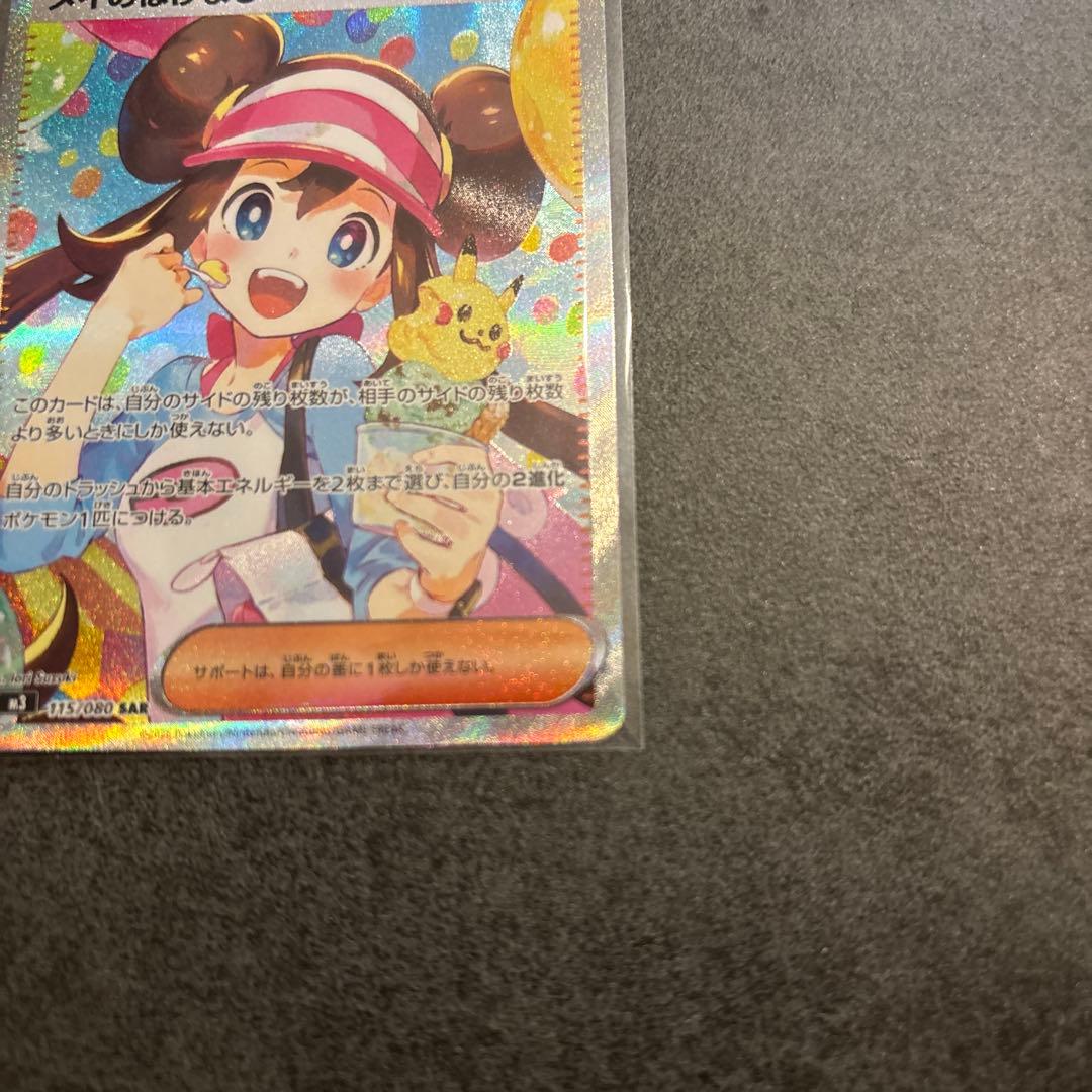 メイのはげまし　SAR 115/080