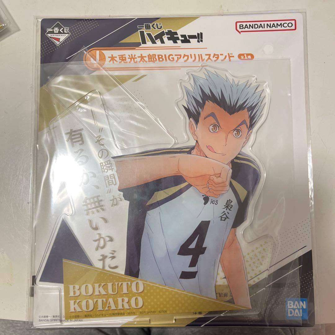 木兎光太郎　グッズ　まとめ売り　20個