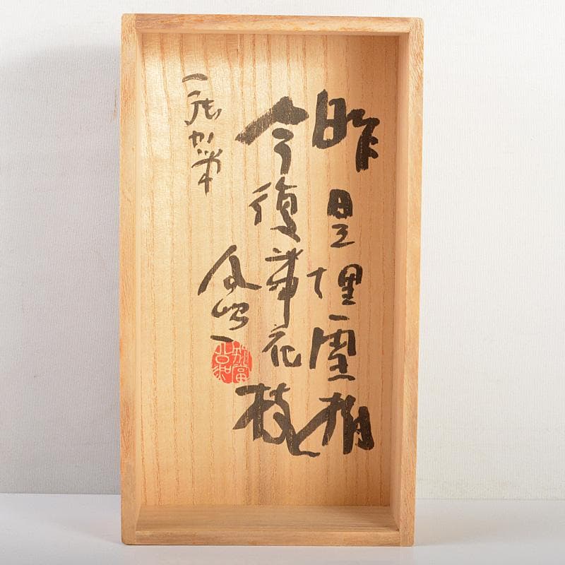 るるか清水公照作　修中絵日記　巻物　巻子　上下2巻　共箱　N　6079C