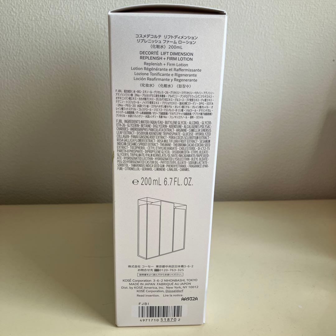 コスメデコルテ リフトディメンション プランプ ファーム ケア セット