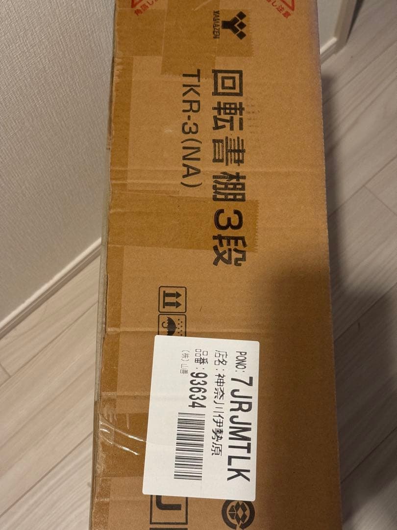 山善 YAMAZEN 回転式本棚 TKR-3(NA)