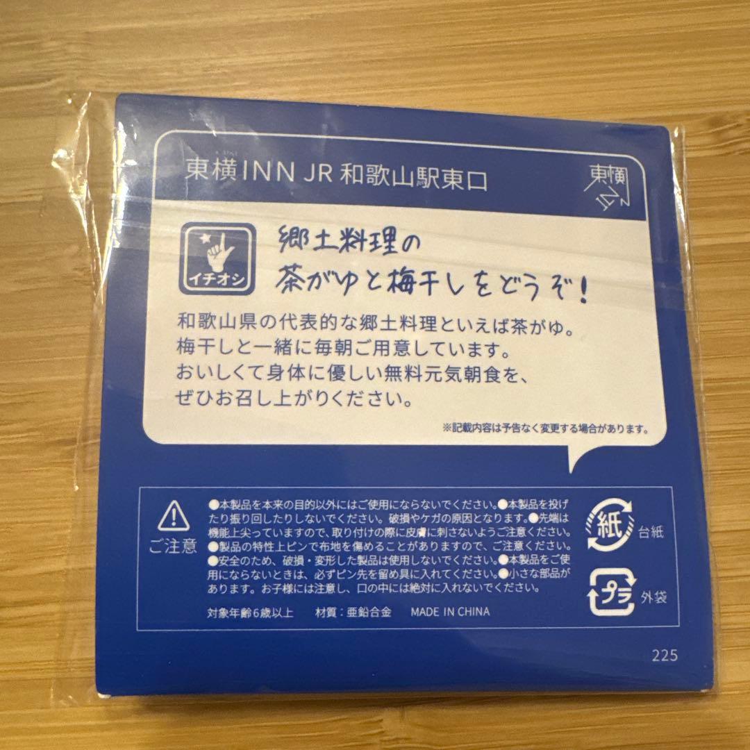 東横イン ご当地GENKIバッジ 和歌山県