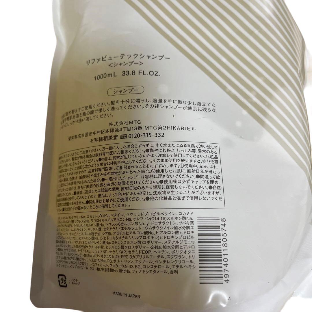 最安値　リファ　ReFa シャンプー　トリートメント　お買い得　1000ml