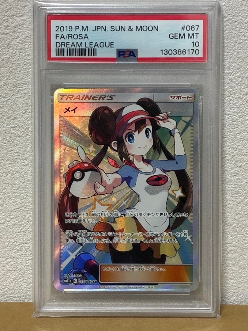 ポケモンカード　メイ　SR PSA10 ドリームリーグ