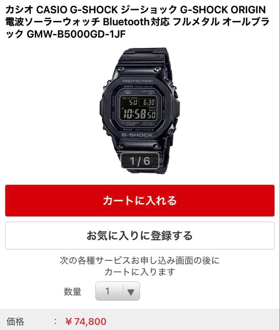 G-SHOCK タフソーラー 電波時計 腕時計GMW-B5000GD-1JF