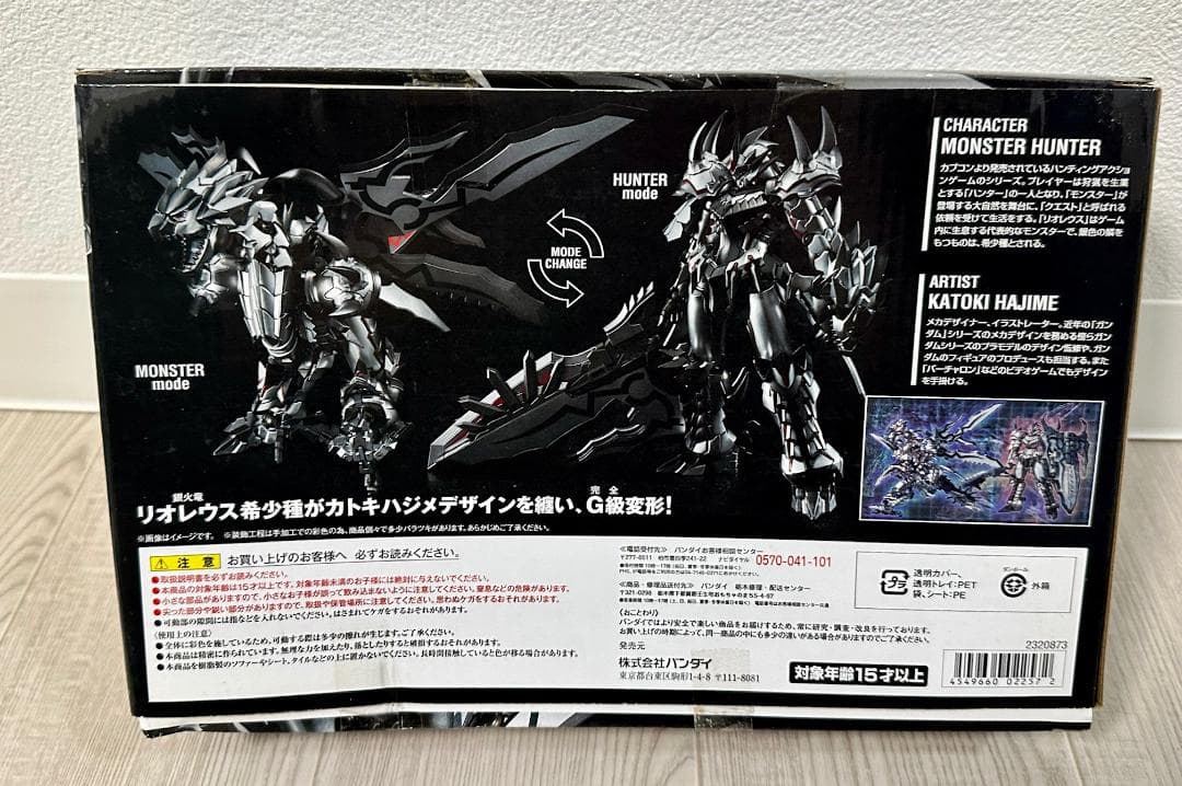 649 超合金 Ka signature G級変形リオレウス希少種