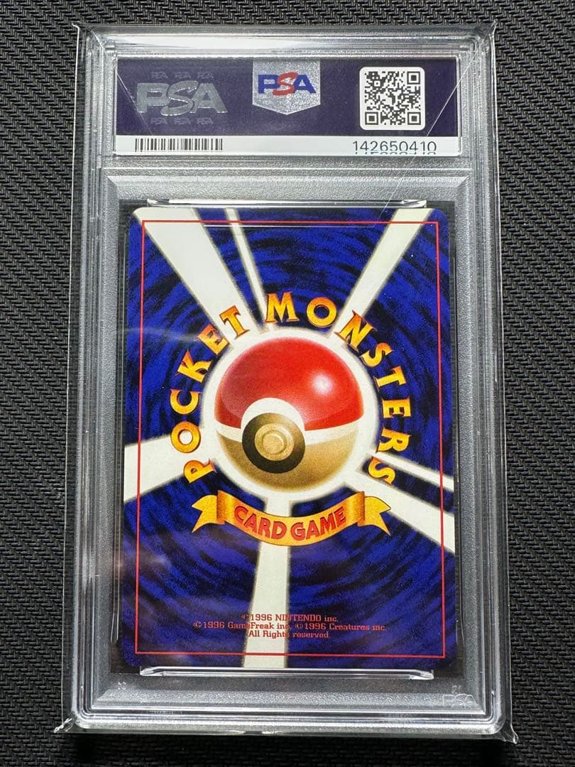 ゲンガー　通信進化　psa6