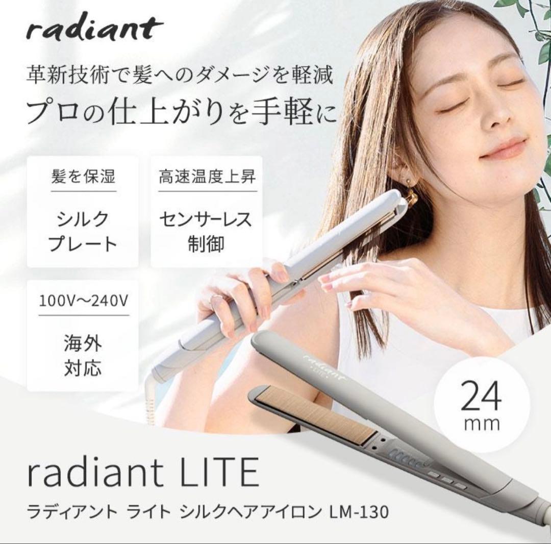新品　radiant LITE 24mm ストレートアイロン　シルクプレート