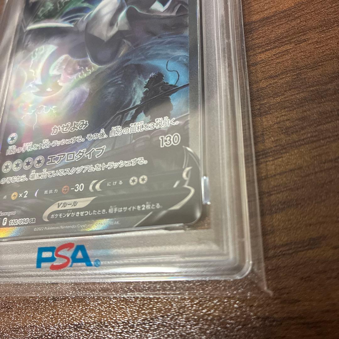 ルギアV SA S12 パラダイムトリガー PSA10 110/098
