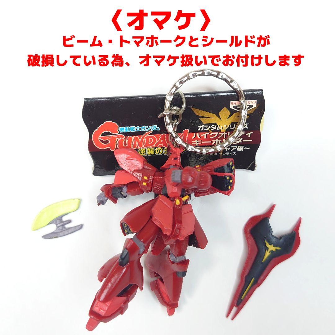 機動戦士ガンダム ハイクオリティキーホルダー フィギュアキーホルダーセット