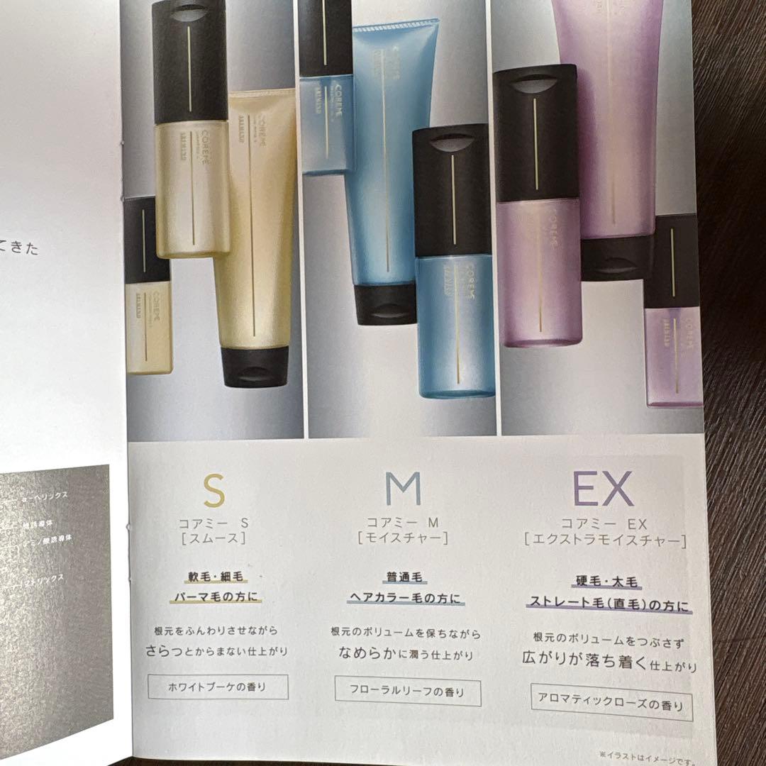 コアミ シャンプー sトリートメントセット590mL 軟毛・細毛用