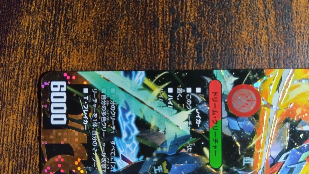 ドギラゴン超シークレット　ドギラゴンハイパーシークレット　傷有り特価‼️