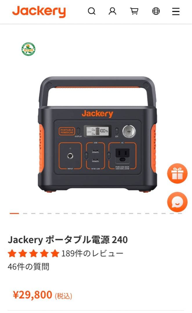 【新品＆最安値】Jackery ポータブル電源240 240Wh/200W