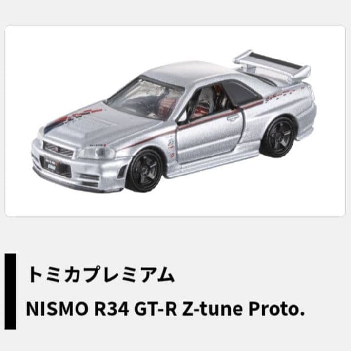 トミカ　オーナーズミーティング限定販売車セット