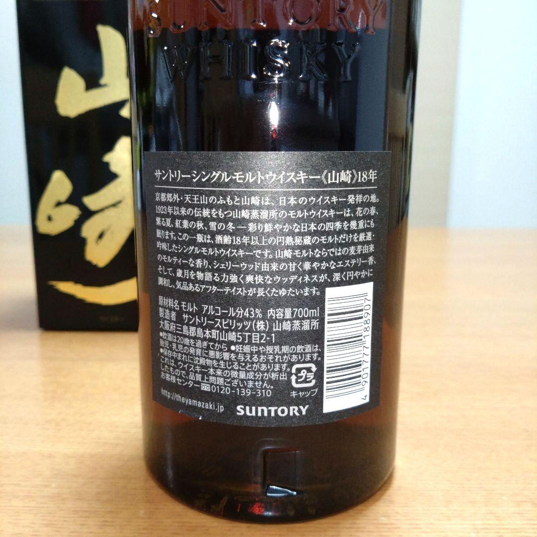 ◆サントリー◆山崎18年◆シングルモルトウイスキー◆箱付き◆700ml◆1本