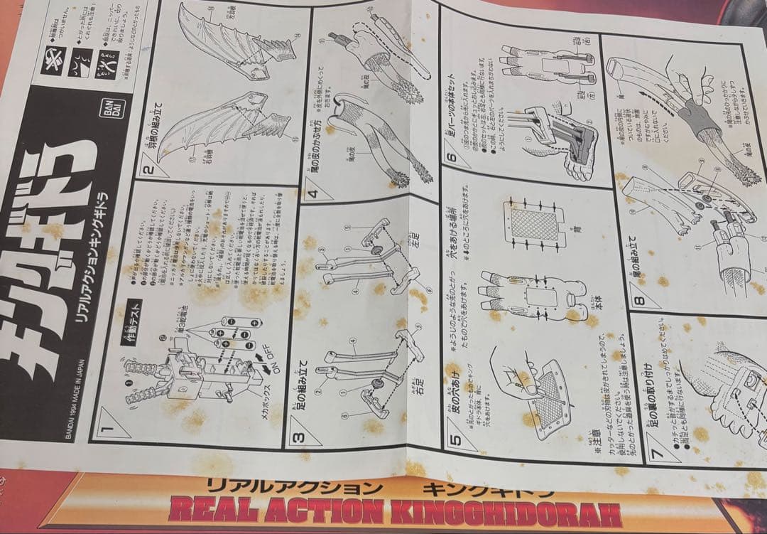 キングギドラ リアルアクション　バンダイ 1994 プラモデル　ゴジラ