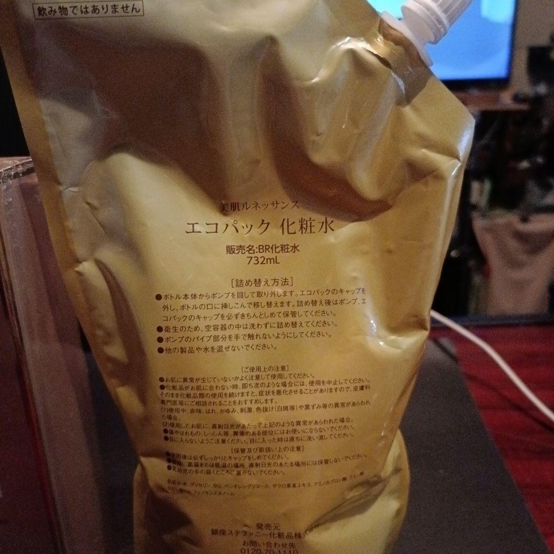 ステファニーローション詰め替2個セット未開封1（一つ開封済（残量610グラム））