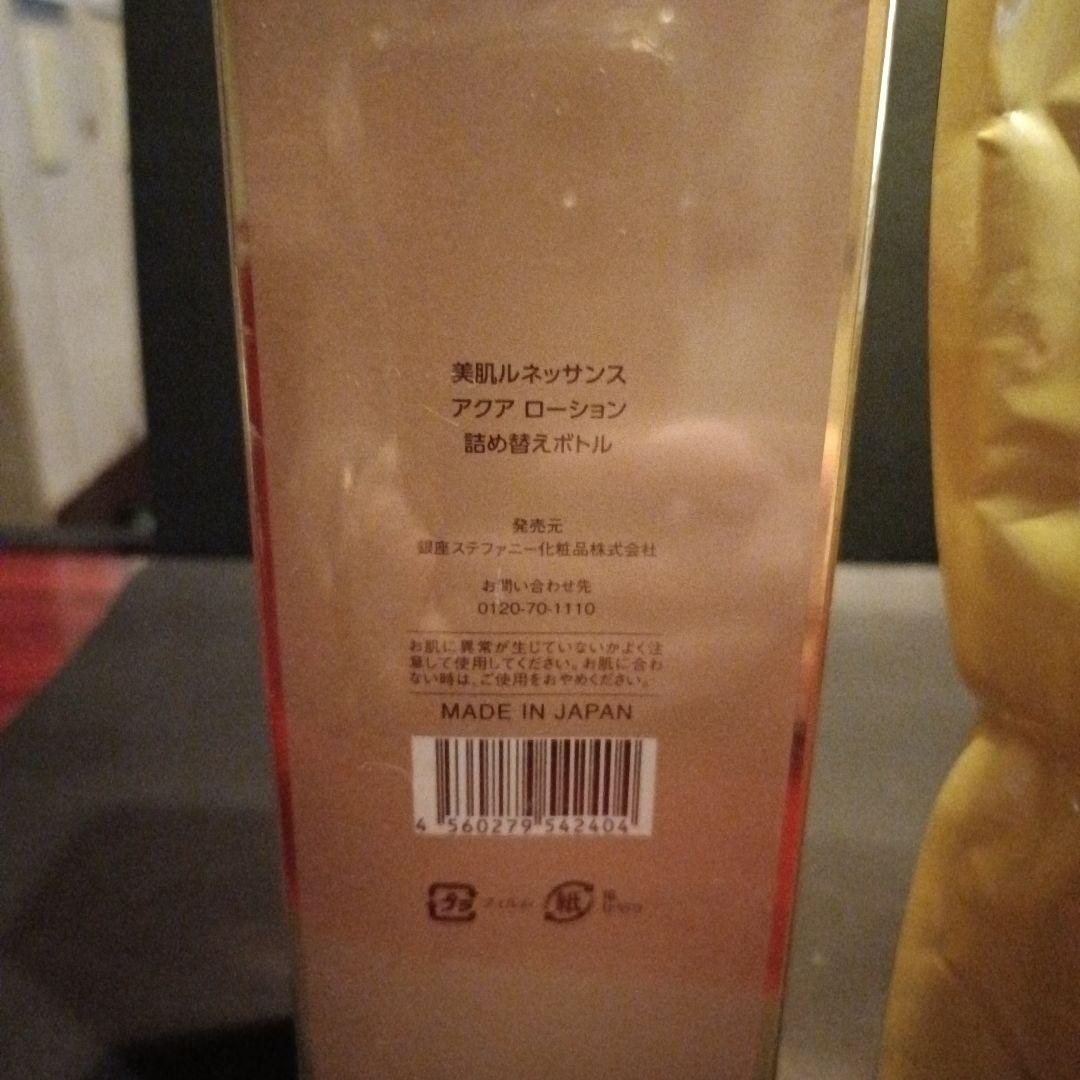 ステファニーローション詰め替2個セット未開封1（一つ開封済（残量610グラム））