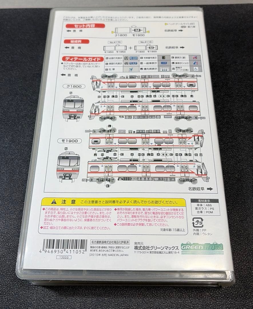 GREENMAX 4110 名鉄1800系 2両セット