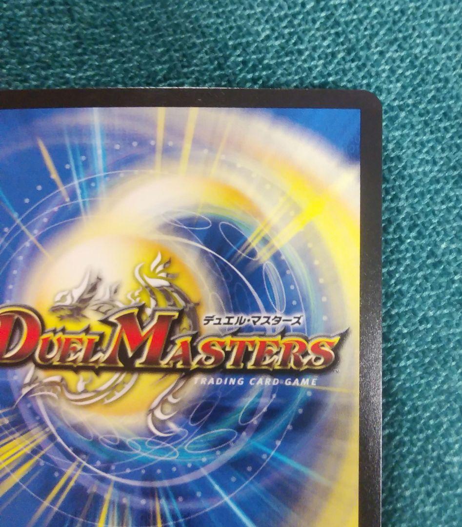 デュエルマスターズ　伝説龍覇　モルトLEGEND　シークレット