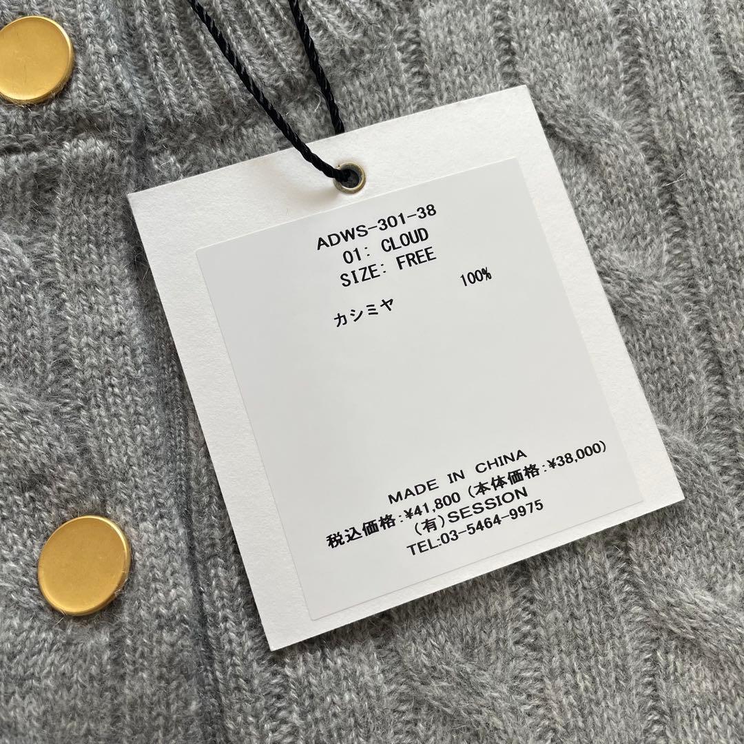 【新品】ADAWAS カシミヤケーブルニット カーディガン