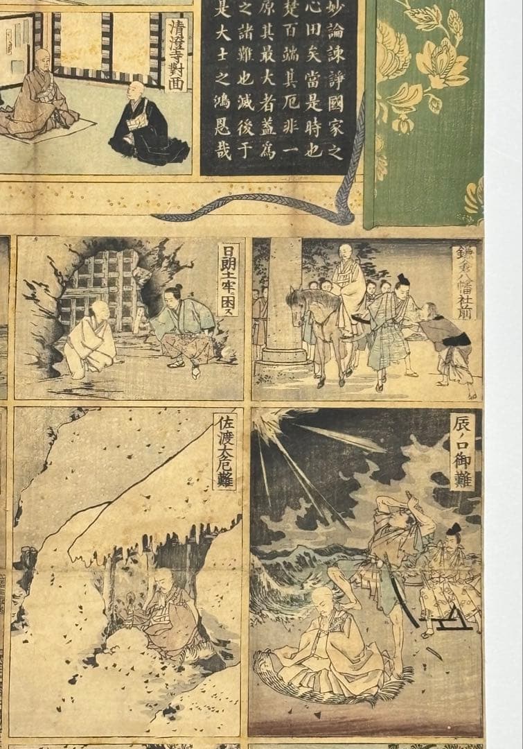 大型彩色木版画「日蓮大菩薩真実伝」井上康治画 江戸時代後期刊1枚|日蓮宗