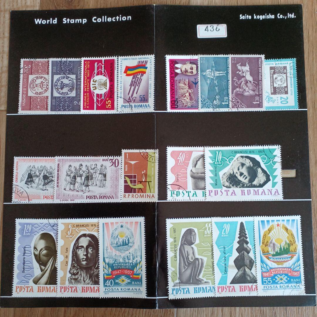 ワールド スタンプコレクション