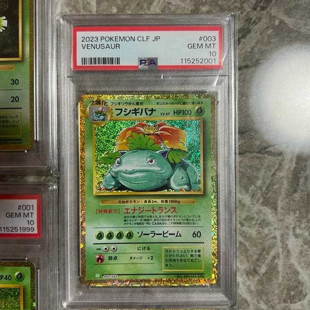 PSA10・9 御三家　9連番セット　クラシック classic ポケカ