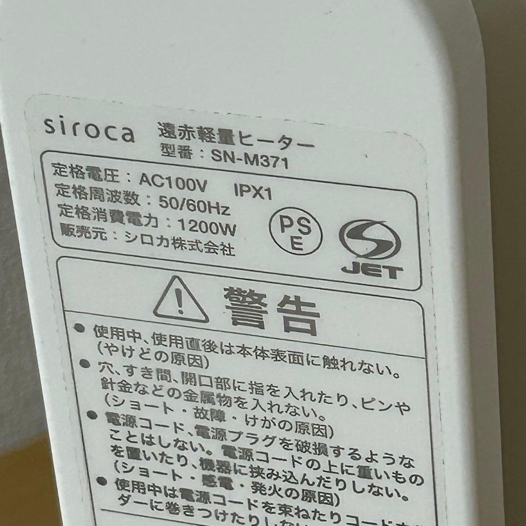 siroca シロカ 遠赤軽量ヒーター かるポカ SN-M371 リモコン付き