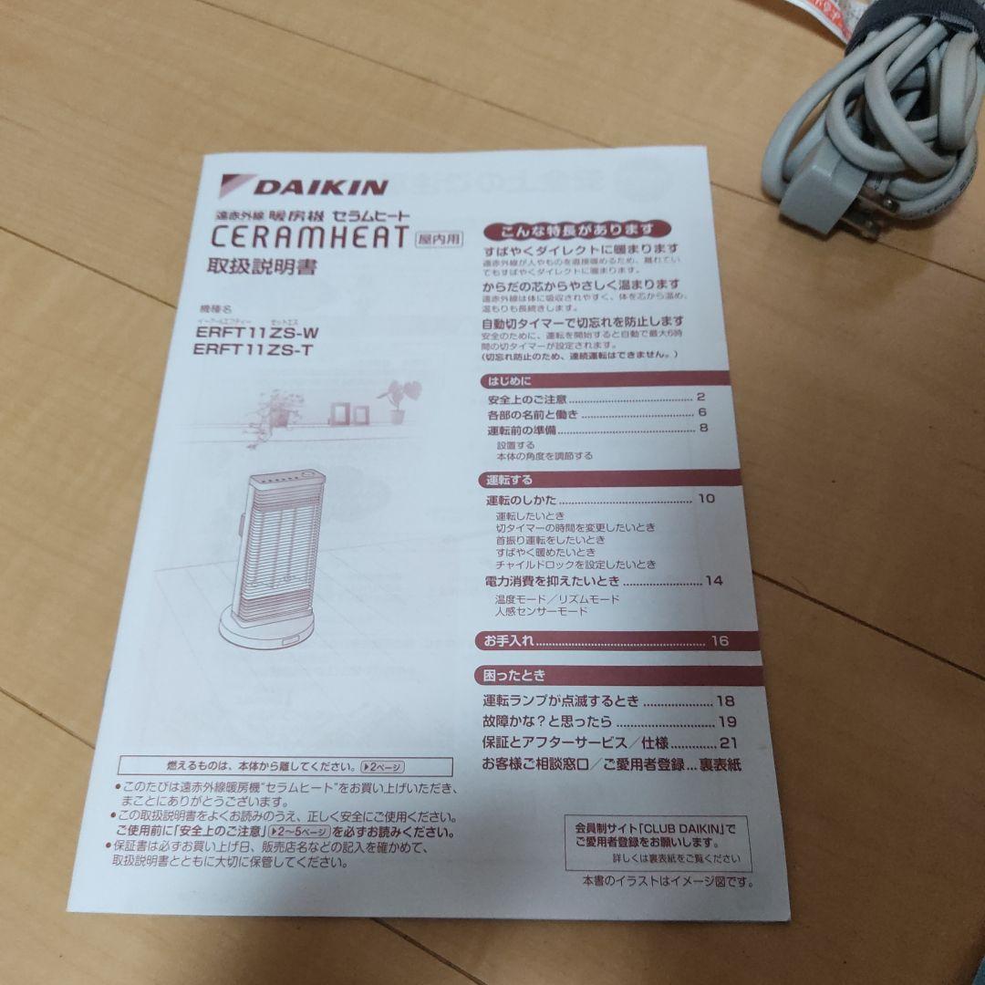 ダイキン工業・セラムヒート ERFT11ZS-T