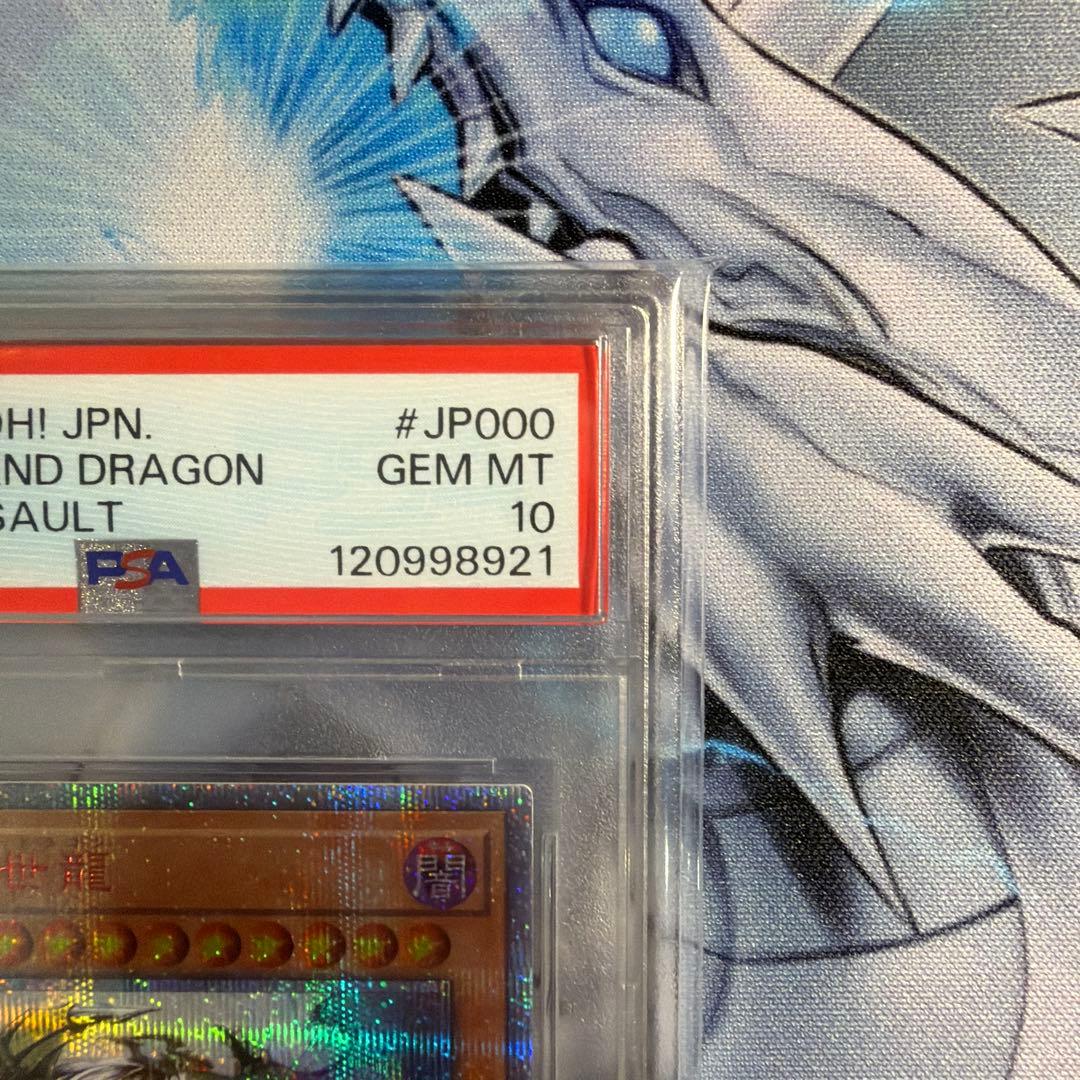 万物創世龍 PSA10 遊戯王