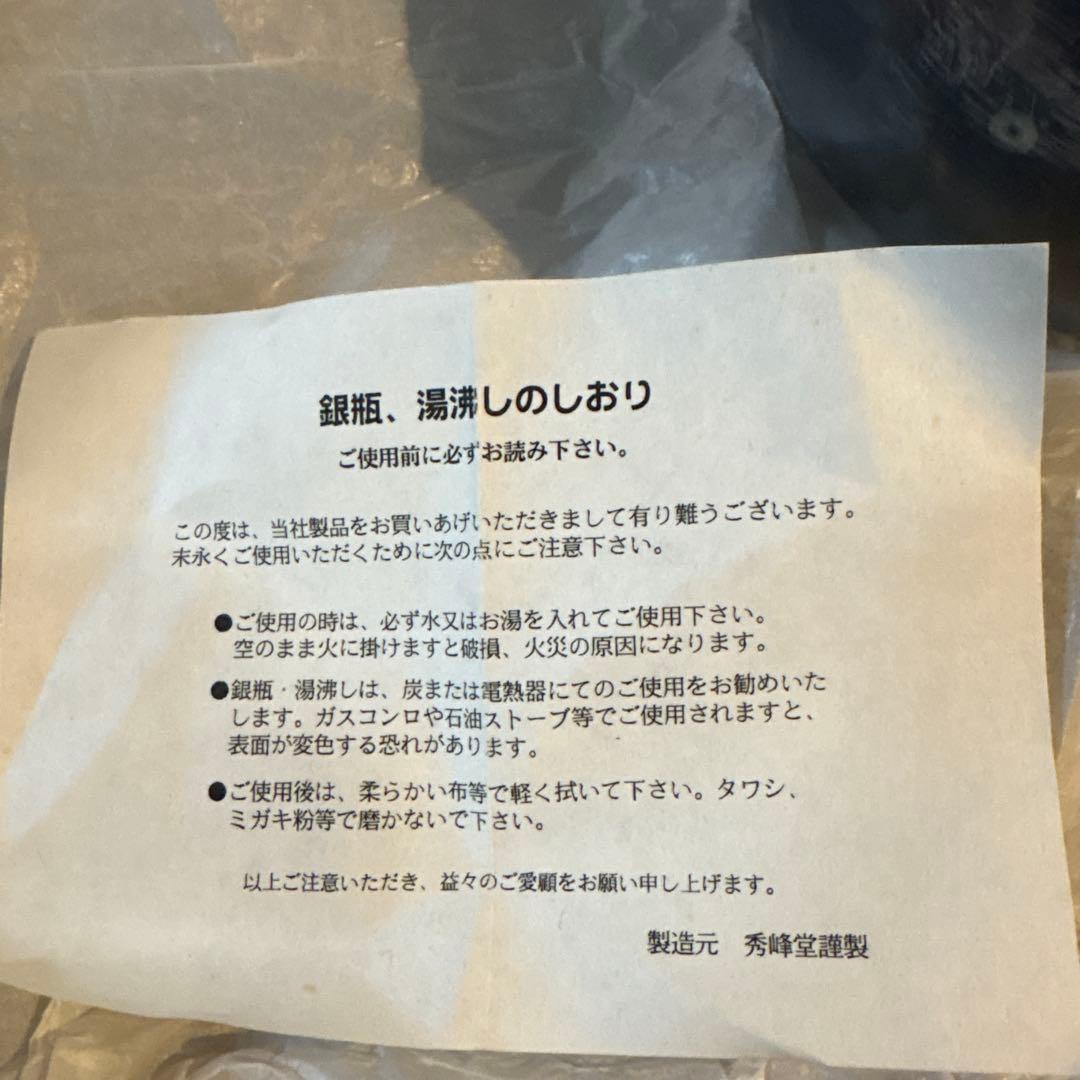 秀夆堂造　急須　いぶし銀　茶道具